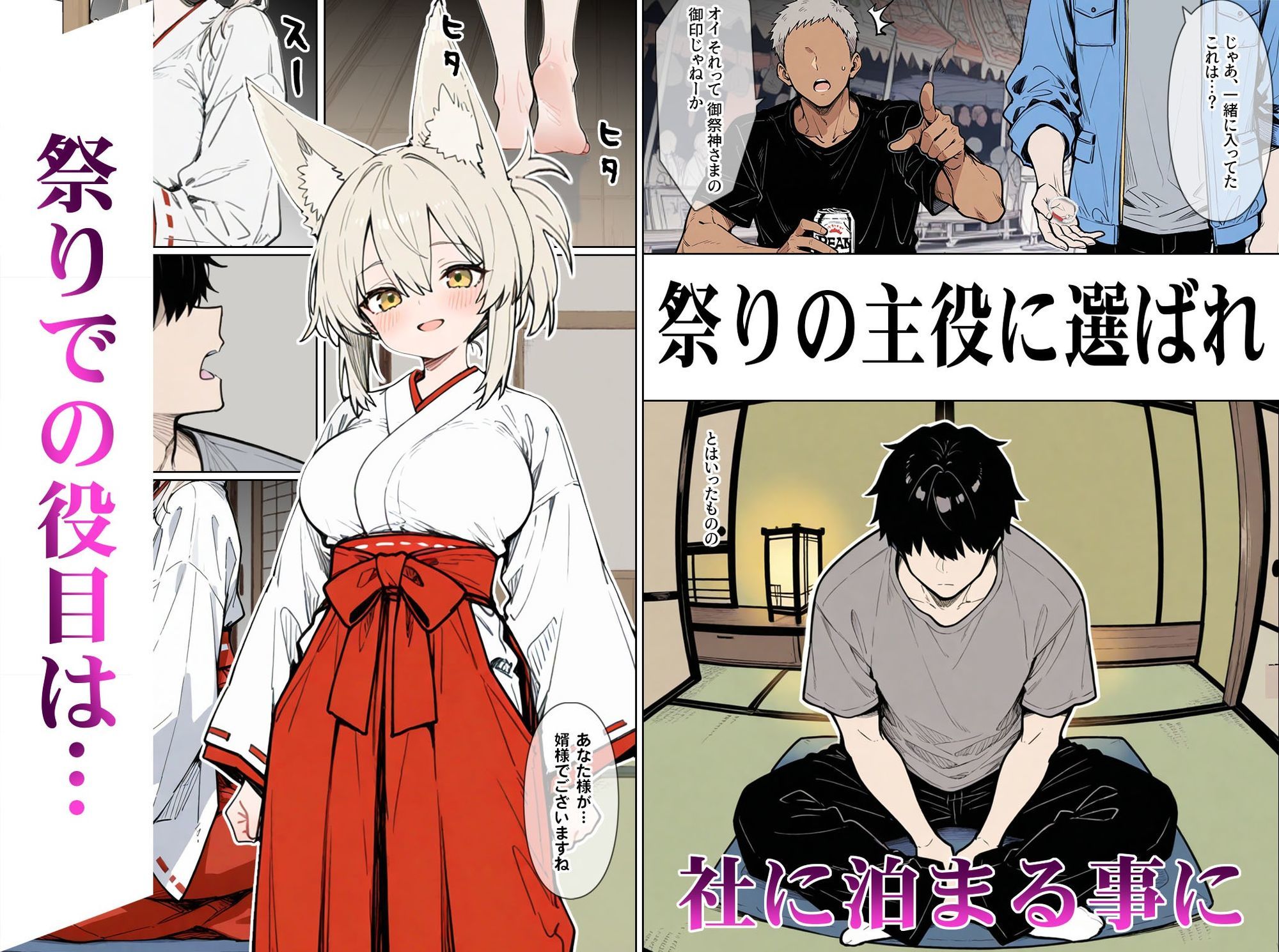 異神婚姻譚 キツネ巫女と子作り交尾（合本版） サンプル1ページ目