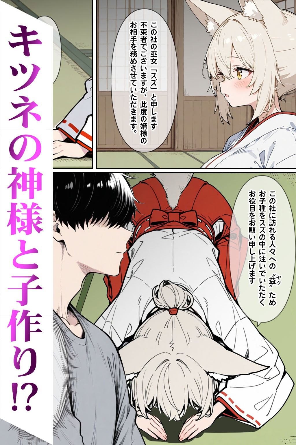 異神婚姻譚 キツネ巫女と子作り交尾（合本版） サンプル2ページ目