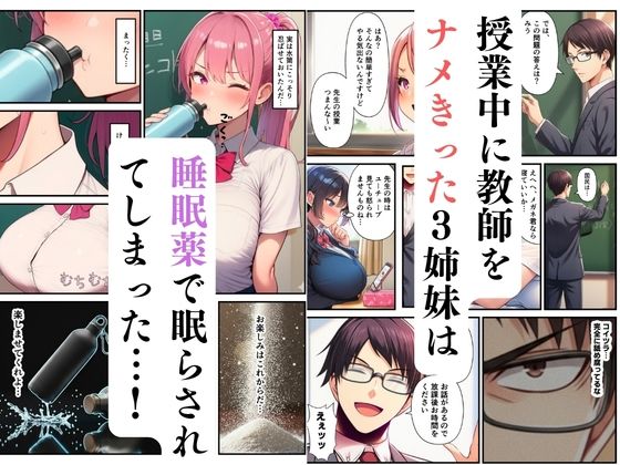 巨乳三姉妹をわからせ調教！緊縛拘束で生意気なオンナ達に種付け サンプル2ページ目