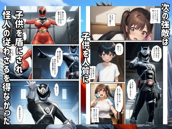 戦隊ヒロイン敗北！怪人に調教され快楽堕ちして生中出し サンプル2ページ目