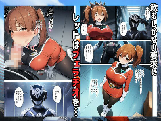 戦隊ヒロイン敗北！怪人に調教され快楽堕ちして生中出し サンプル3ページ目