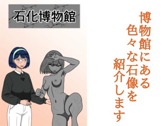 石化博物館