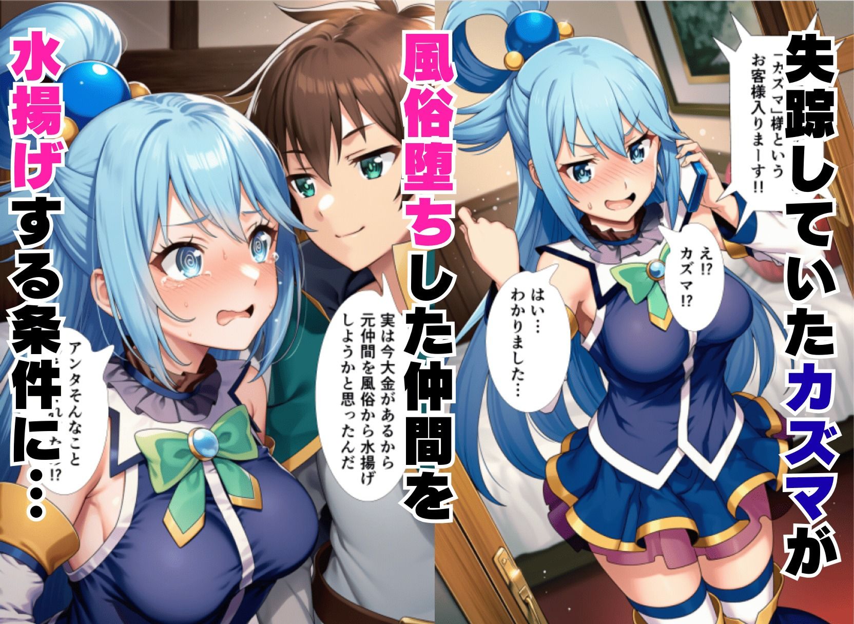 この素晴らしい風俗嬢達の水揚げを！（アクア・めぐみん・ダクネス） サンプル1ページ目