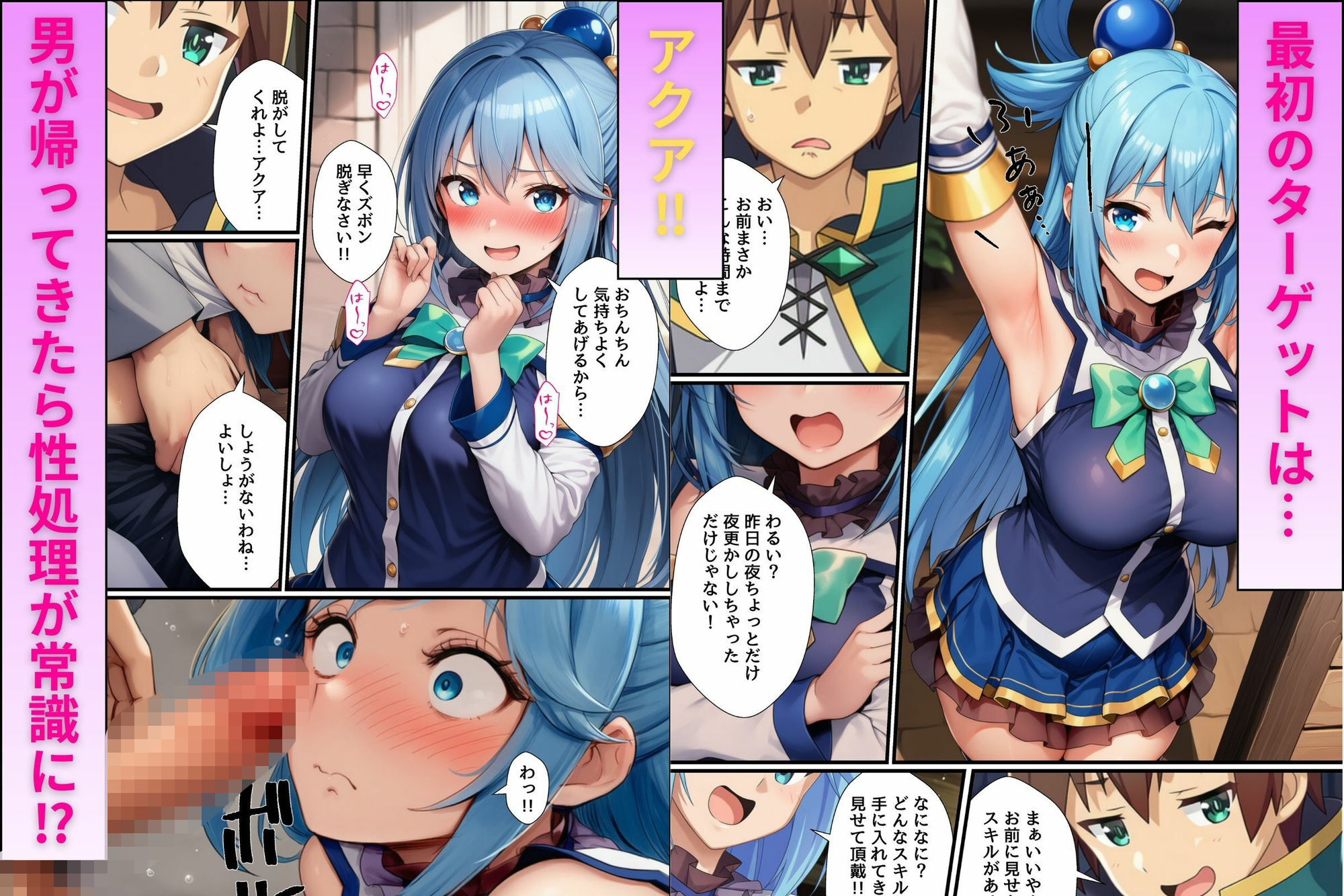 このすばヒロインを常識改変！デカチン使って母乳まみれの潮だくセックスする話。 サンプル2ページ目