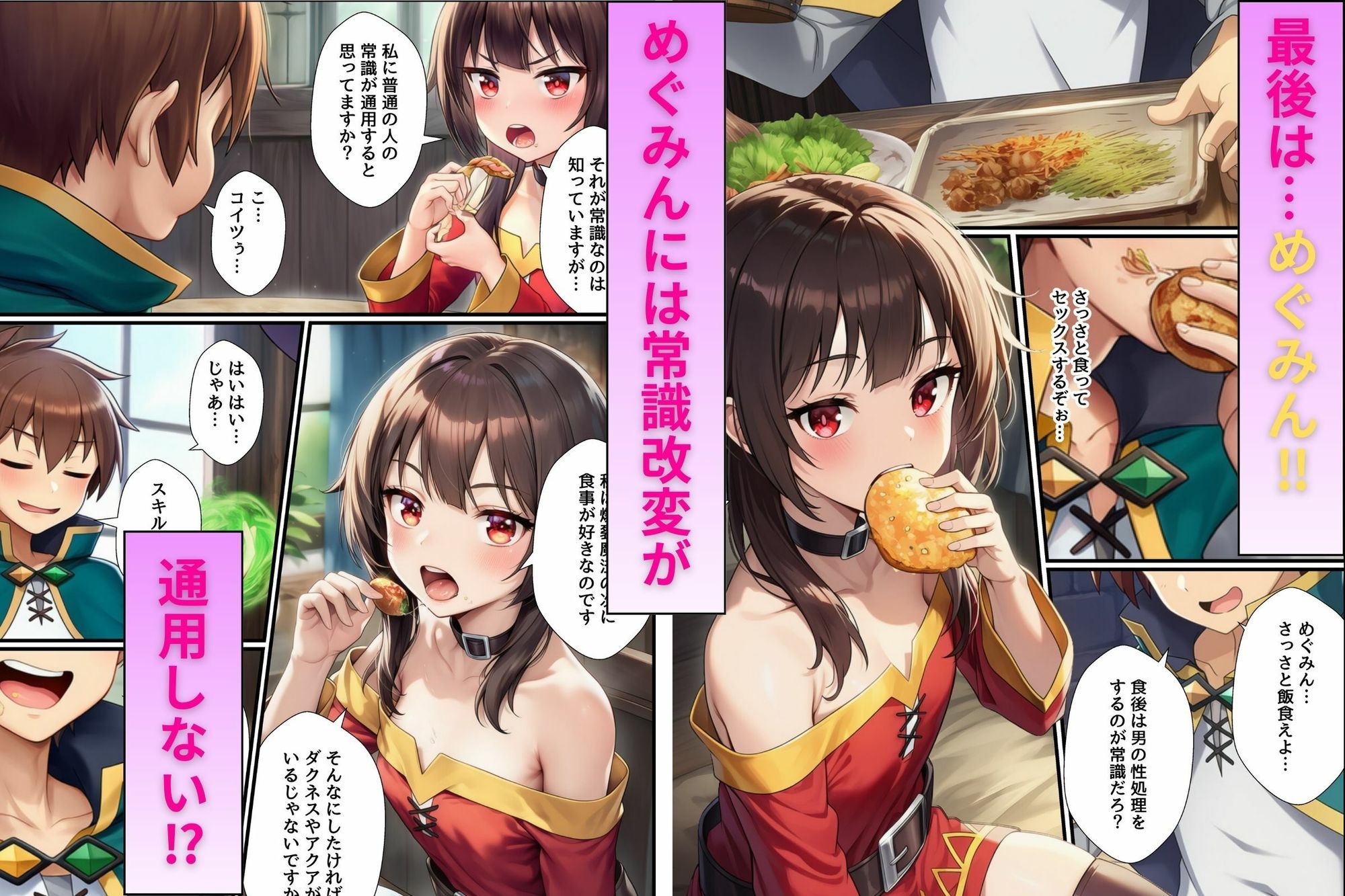 このすばヒロインを常識改変！デカチン使って母乳まみれの潮だくセックスする話。 サンプル8ページ目