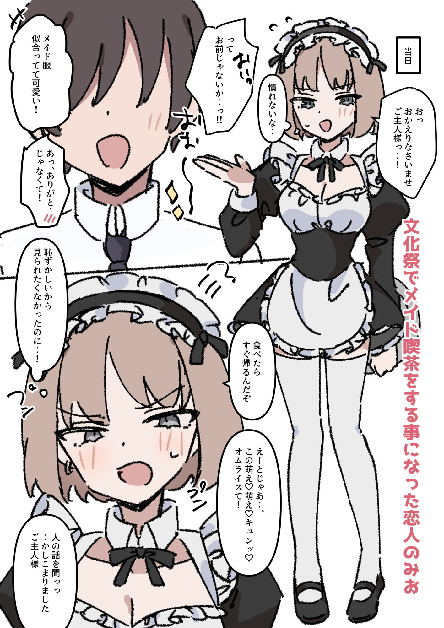 クールな彼女は恋人からのえっちな誘いを拒めない2 サンプル2ページ目
