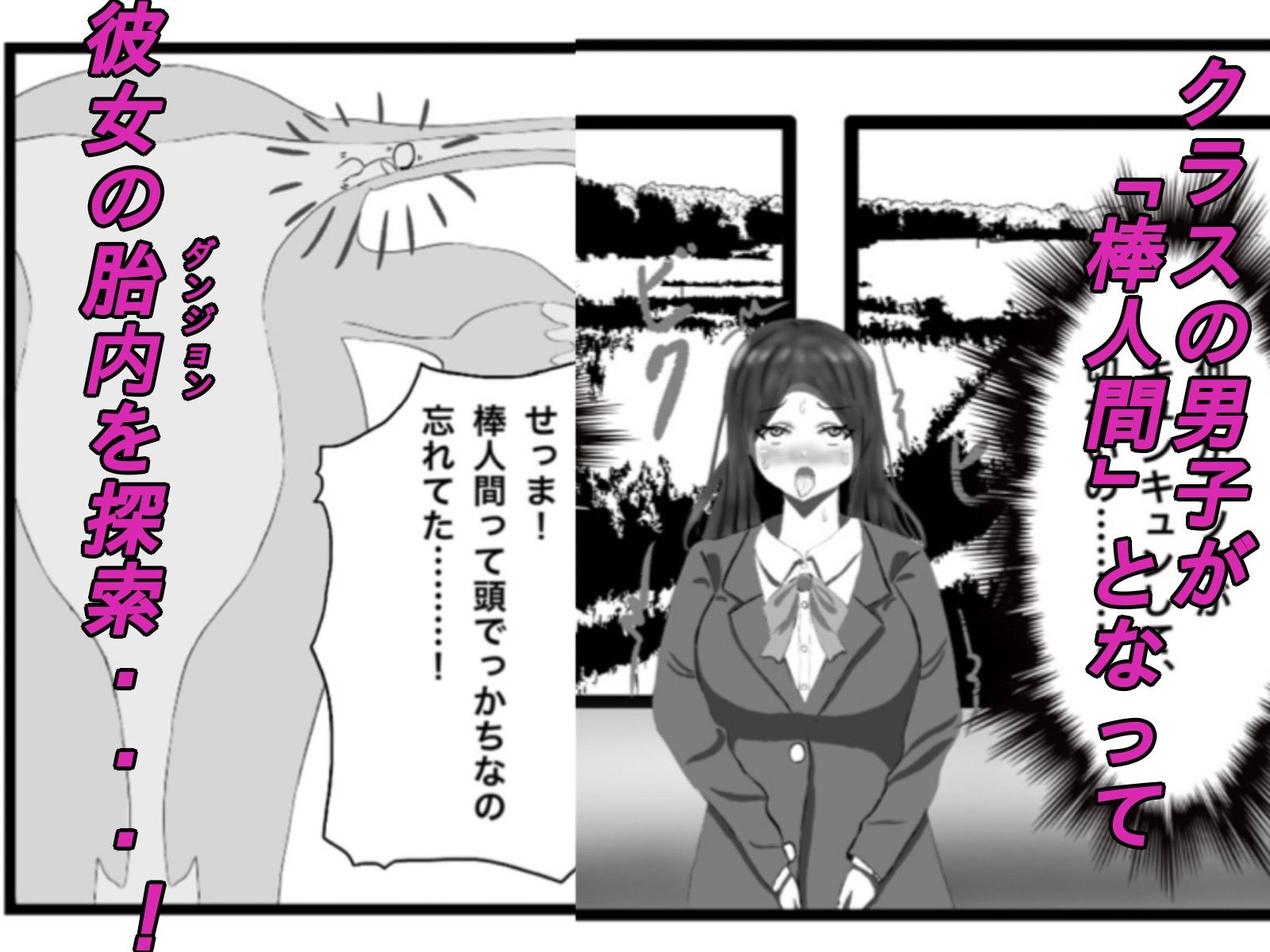 クラス一の高嶺の花の胎内に俺が召喚されたので、好き放題探索してみた サンプル2ページ目