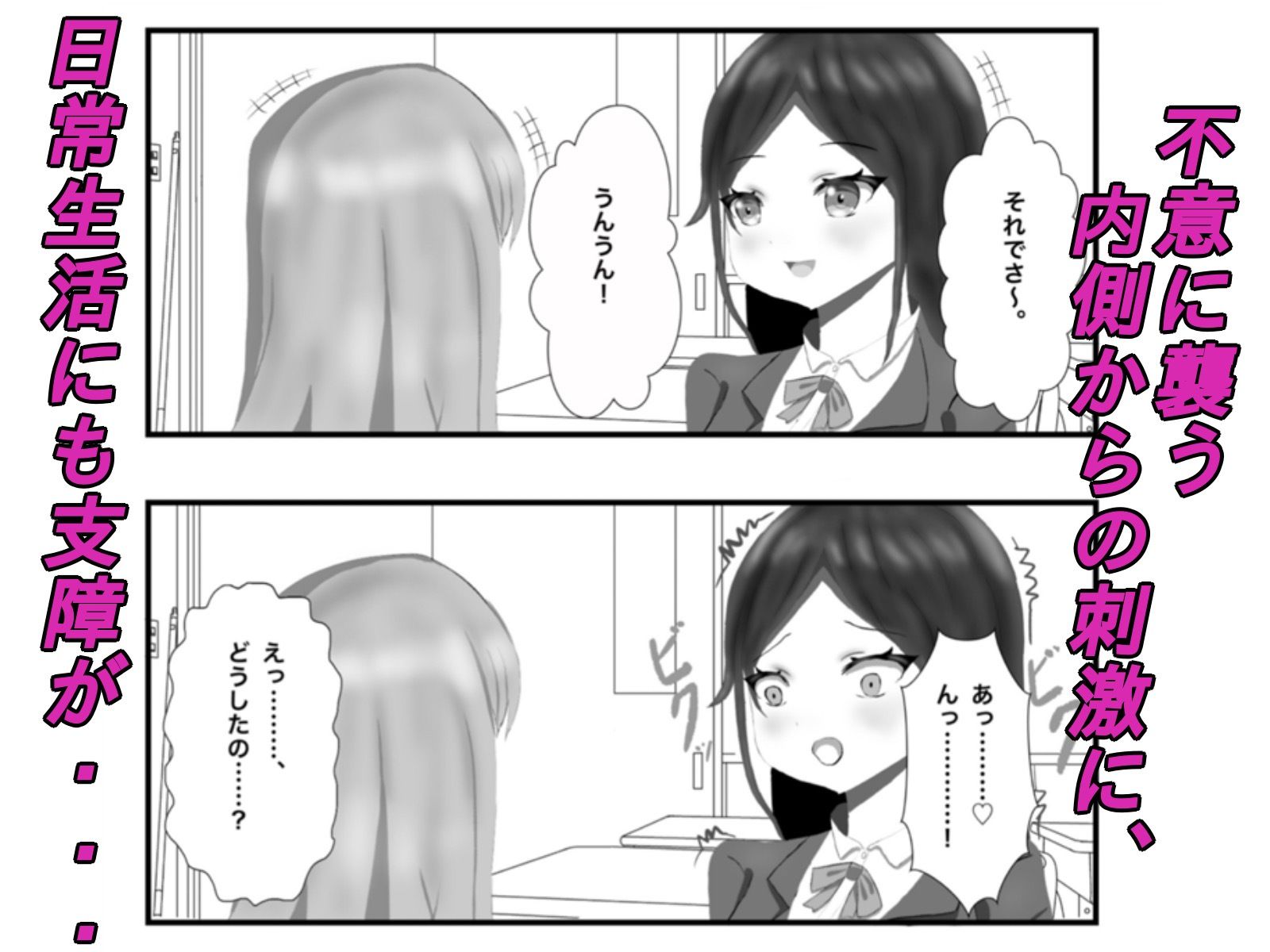 クラス一の高嶺の花の胎内に俺が召喚されたので、好き放題探索してみた サンプル3ページ目