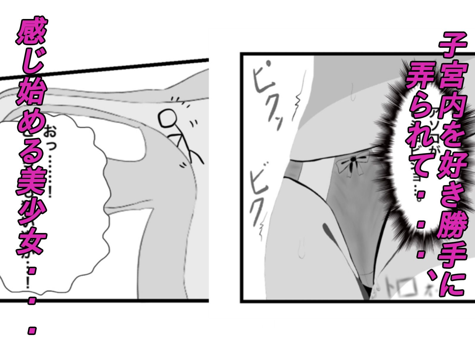 クラス一の高嶺の花の胎内に俺が召喚されたので、好き放題探索してみた サンプル4ページ目