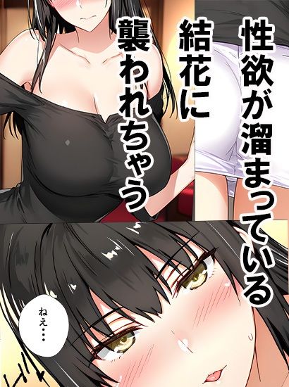 橘さん家ノ誘惑事情（結花編） サンプル2ページ目