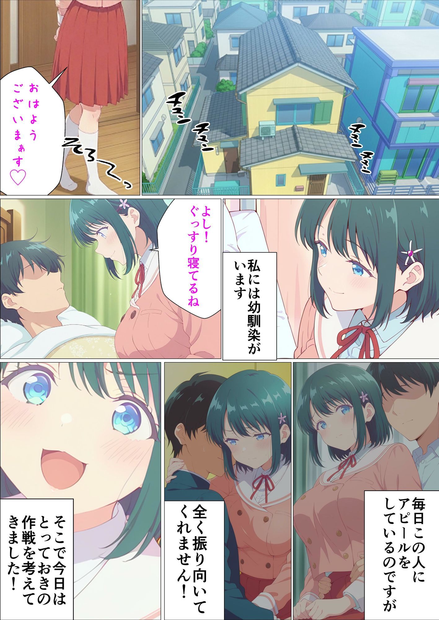 幼馴染とイチャらぶセックスするだけ サンプル2ページ目