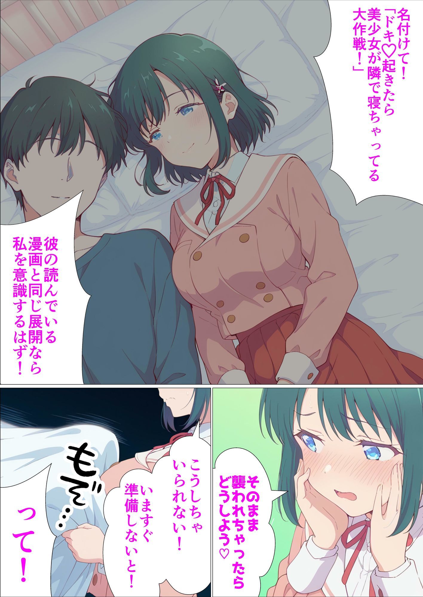 幼馴染とイチャらぶセックスするだけ サンプル3ページ目