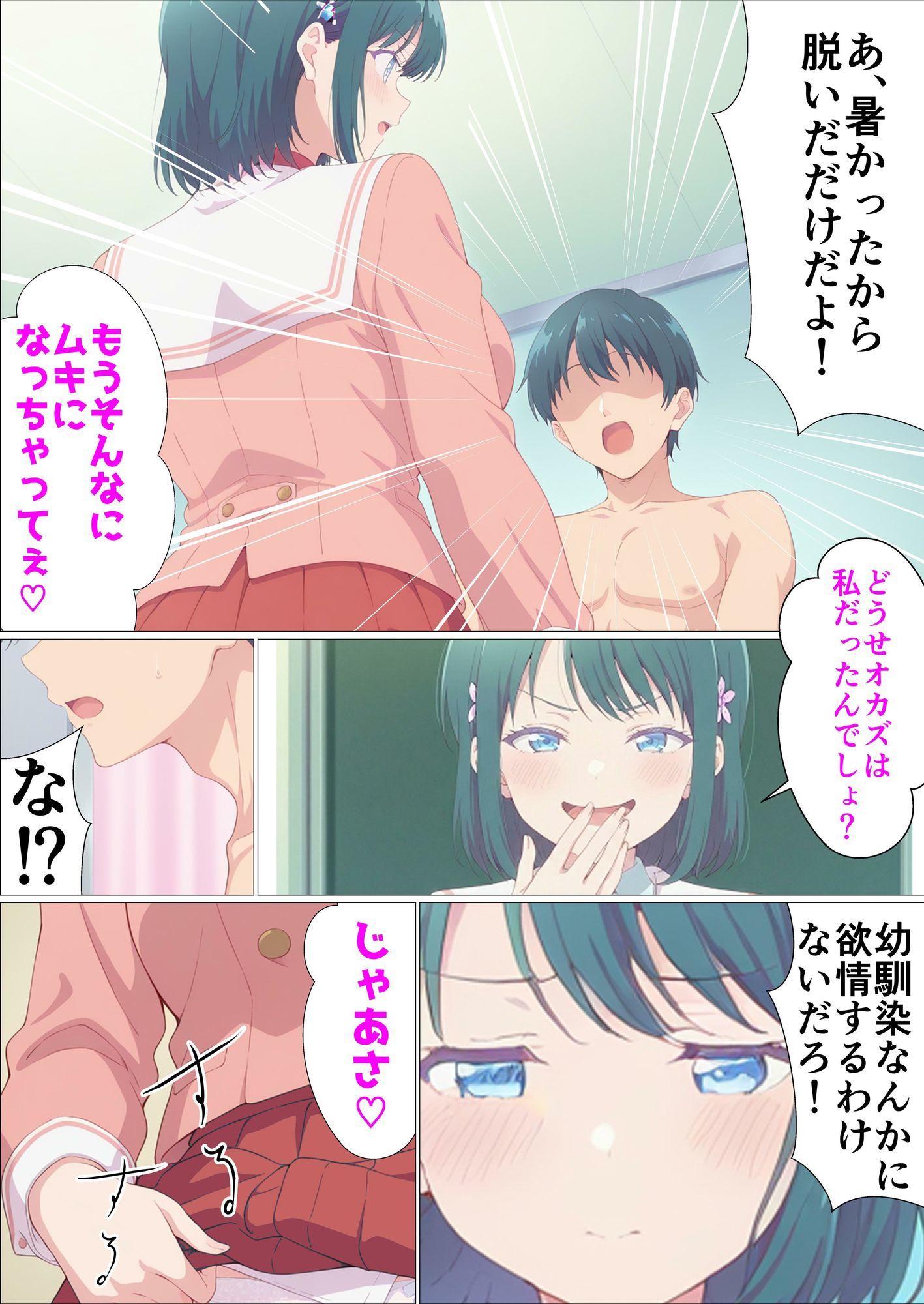 幼馴染とイチャらぶセックスするだけ サンプル6ページ目