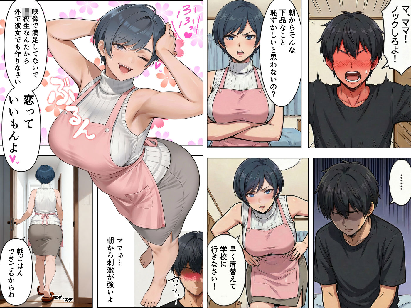 勝気ママの甘い弱点 〜ママだけど息子の性欲に負けちゃう話〜 サンプル2ページ目