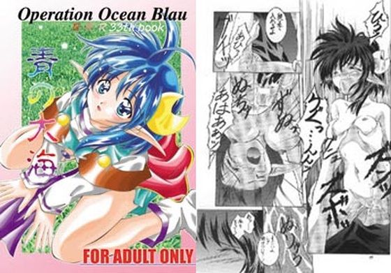 青の大海