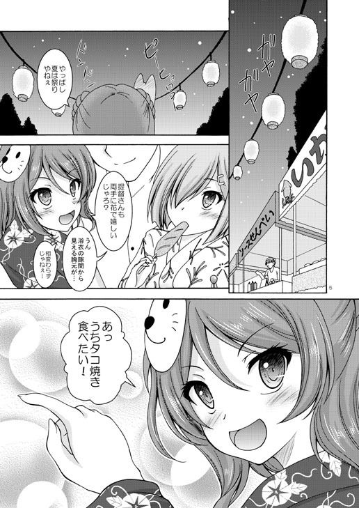 浦風と浜風と夜のお祭り サンプル1ページ目