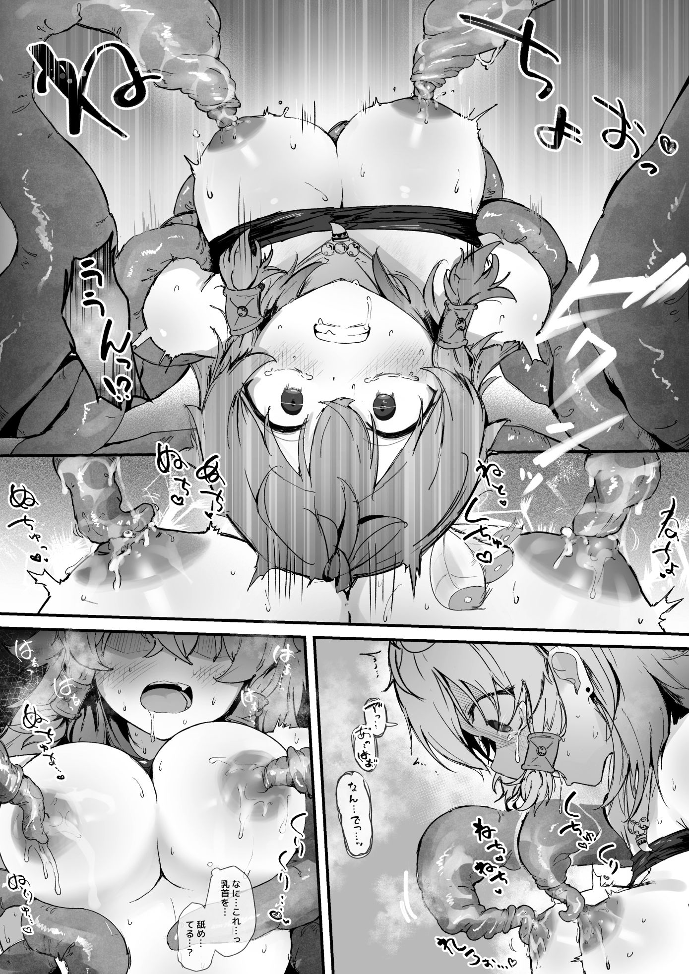 とある村娘は触手に犯●れる サンプル6ページ目
