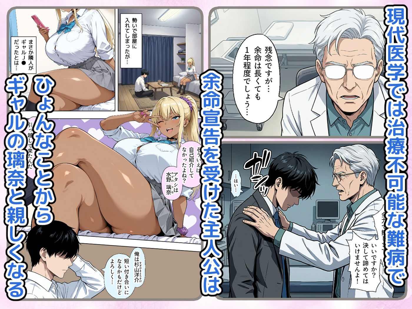 ギャルのパンツは万病に効くらしい サンプル1ページ目