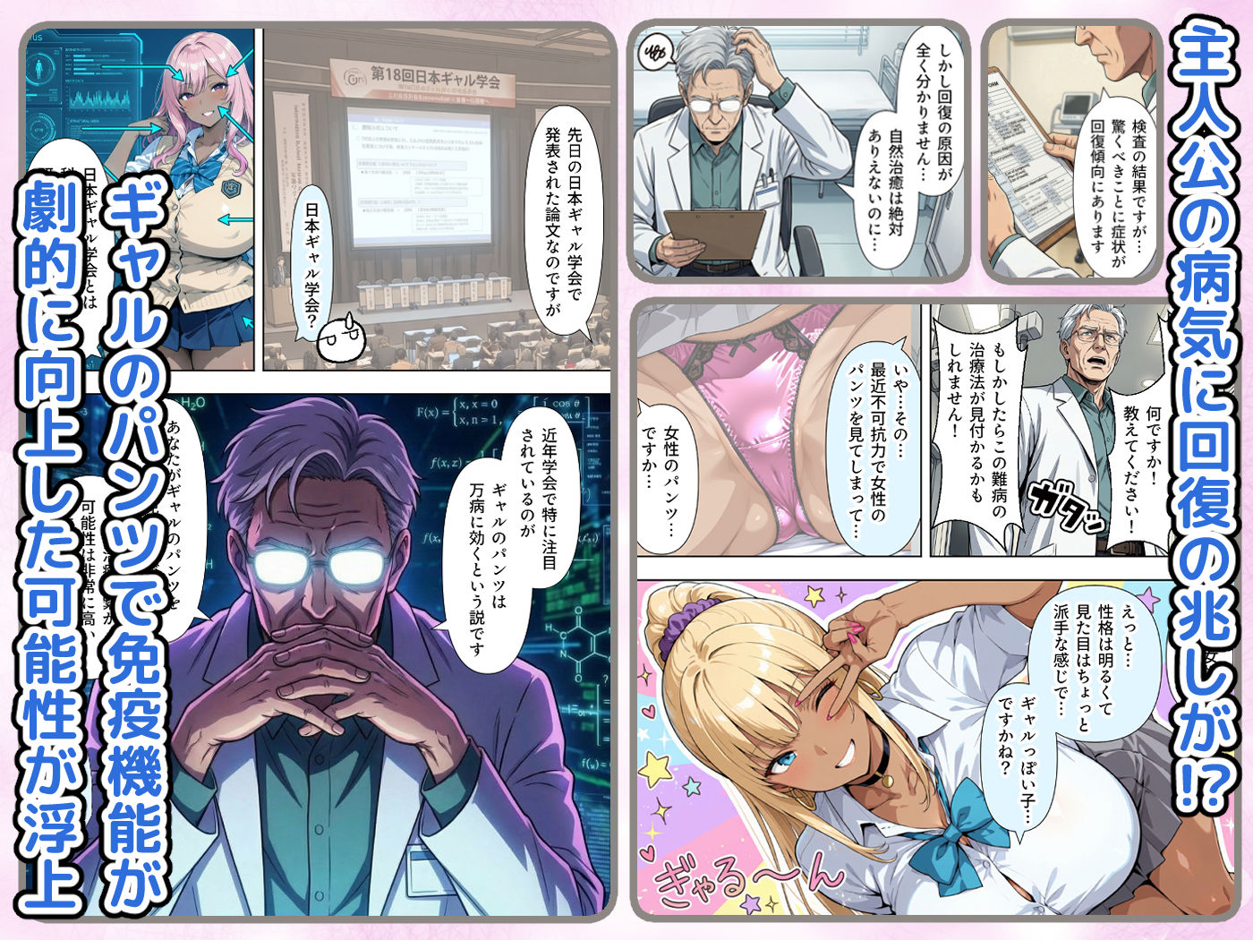 ギャルのパンツは万病に効くらしい サンプル3ページ目