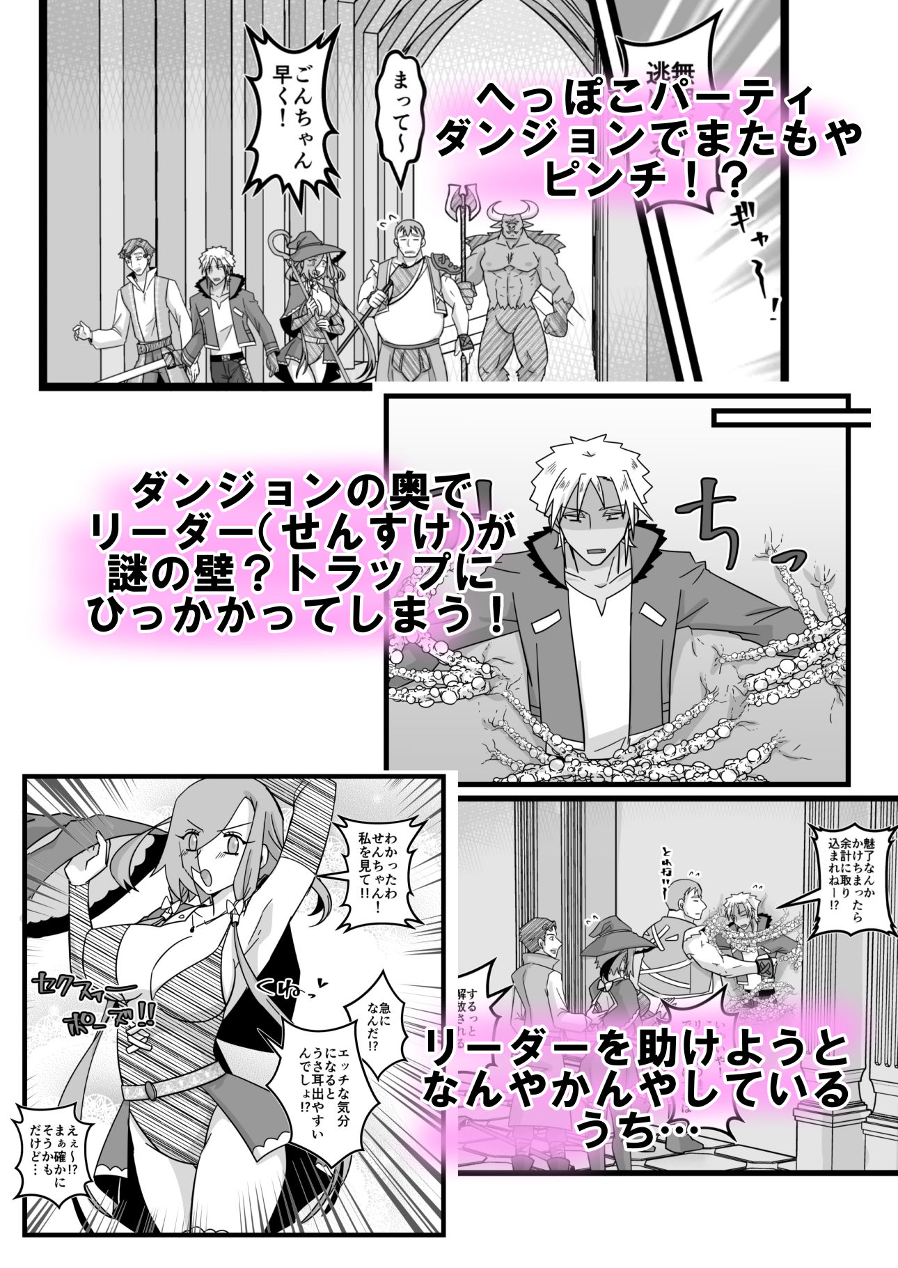 うさみみぼっちゃん〜みんなでリーダーを魅了せよ！？の巻〜 サンプル2ページ目