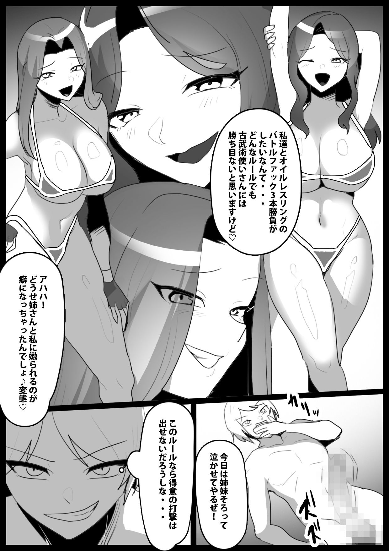 Girls Beat！ ぷらす vs黒蜂シオリ＆黒蜂サオリ サンプル1ページ目
