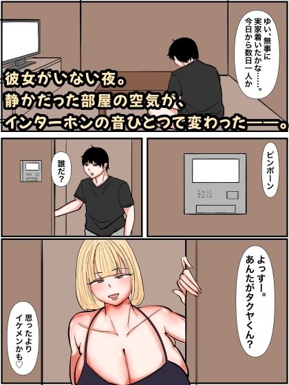 彼女の親友の爆乳痴女ギャルのNTR誘惑1 サンプル1ページ目
