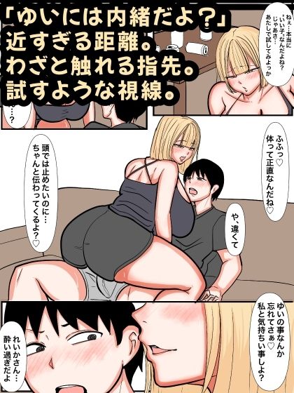 彼女の親友の爆乳痴女ギャルのNTR誘惑1 サンプル3ページ目