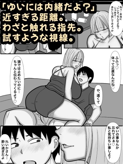 彼女の親友の爆乳痴女ギャルのNTR誘惑1  モノクロ版 サンプル3ページ目