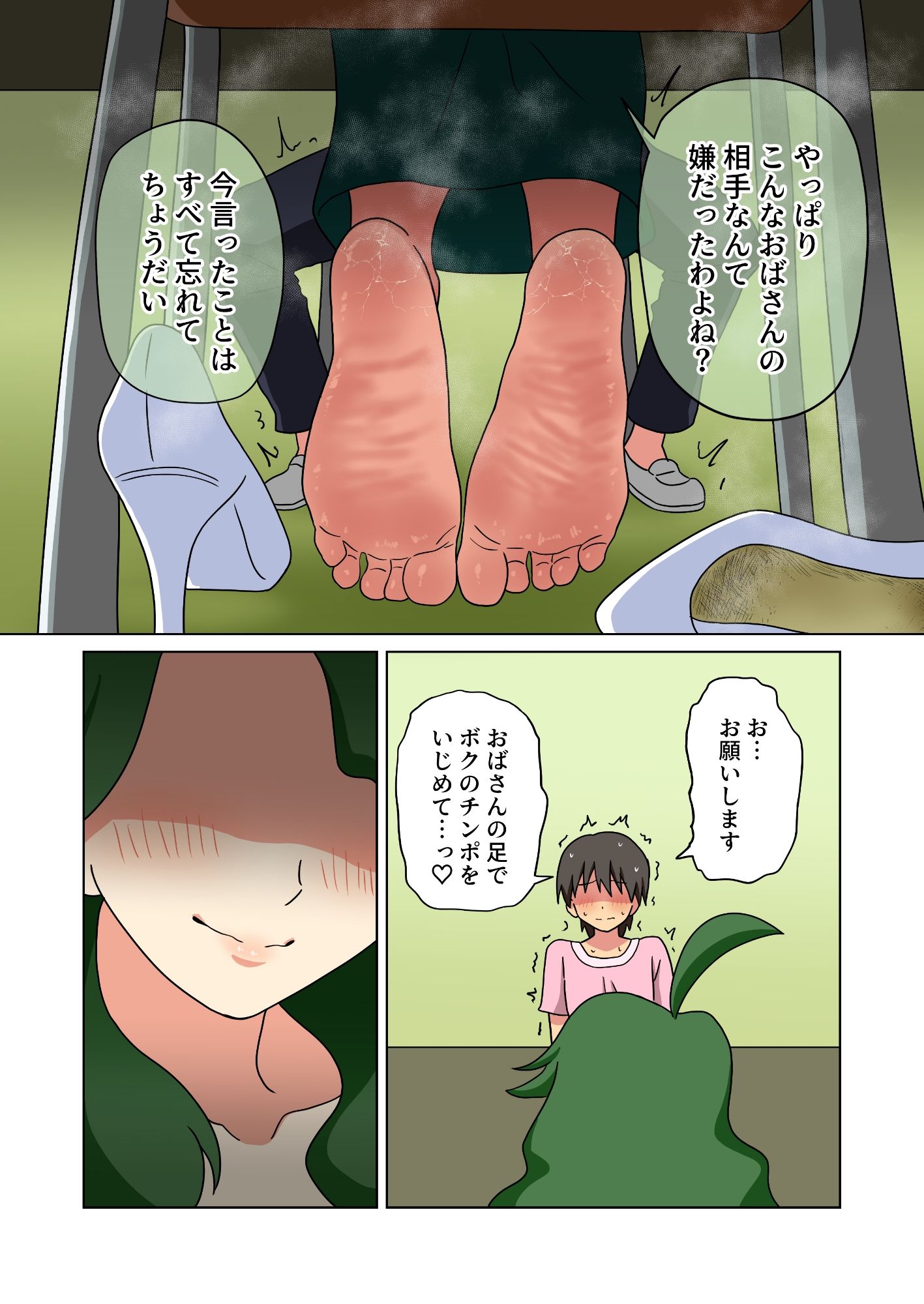 魅足の園 Vol.19 サンプル2ページ目