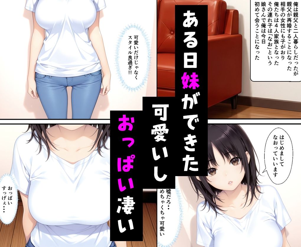 清楚系妹のおっぱいが凄すぎて我慢できず中出しした話 サンプル1ページ目