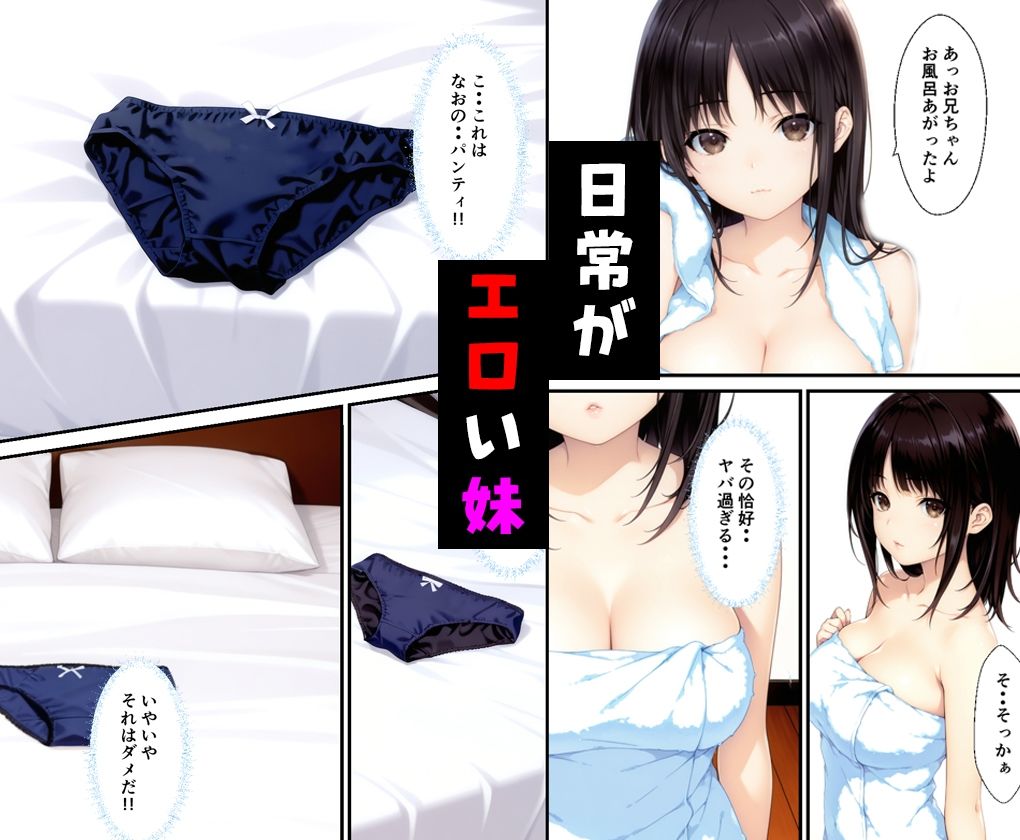 清楚系妹のおっぱいが凄すぎて我慢できず中出しした話 サンプル2ページ目
