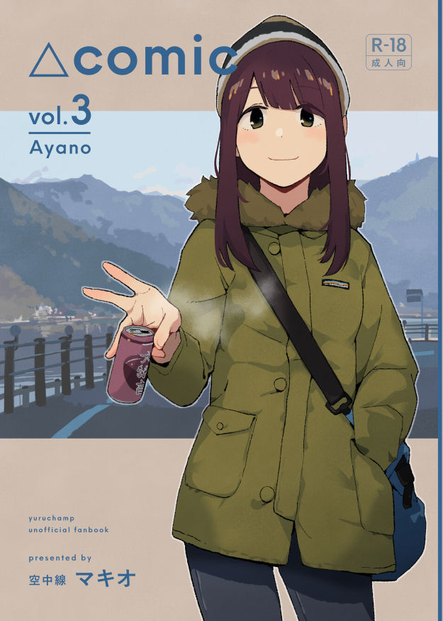 △comic vol.3 綾乃 サンプル1ページ目