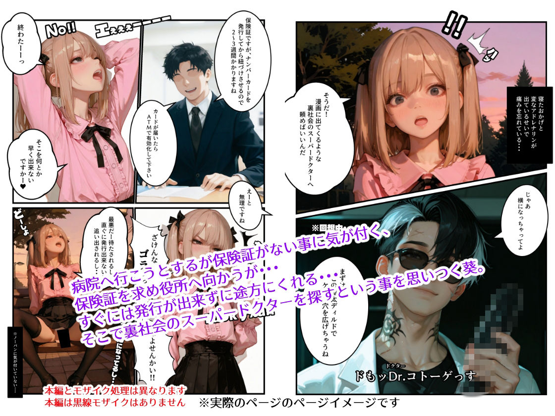 今日から男の娘になりました2お姉しゃんア●ルが事件です。ポコ珍救命室・風俗潜入編 サンプル3ページ目