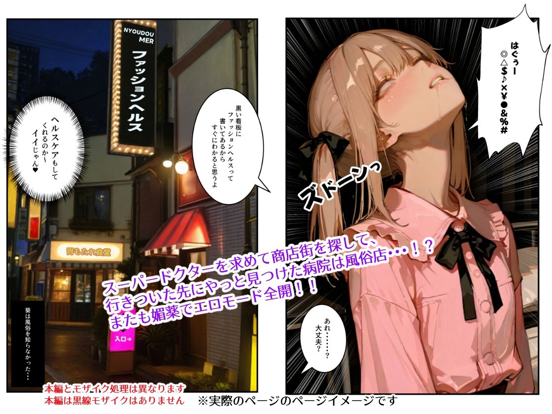 今日から男の娘になりました2お姉しゃんア●ルが事件です。ポコ珍救命室・風俗潜入編 サンプル4ページ目