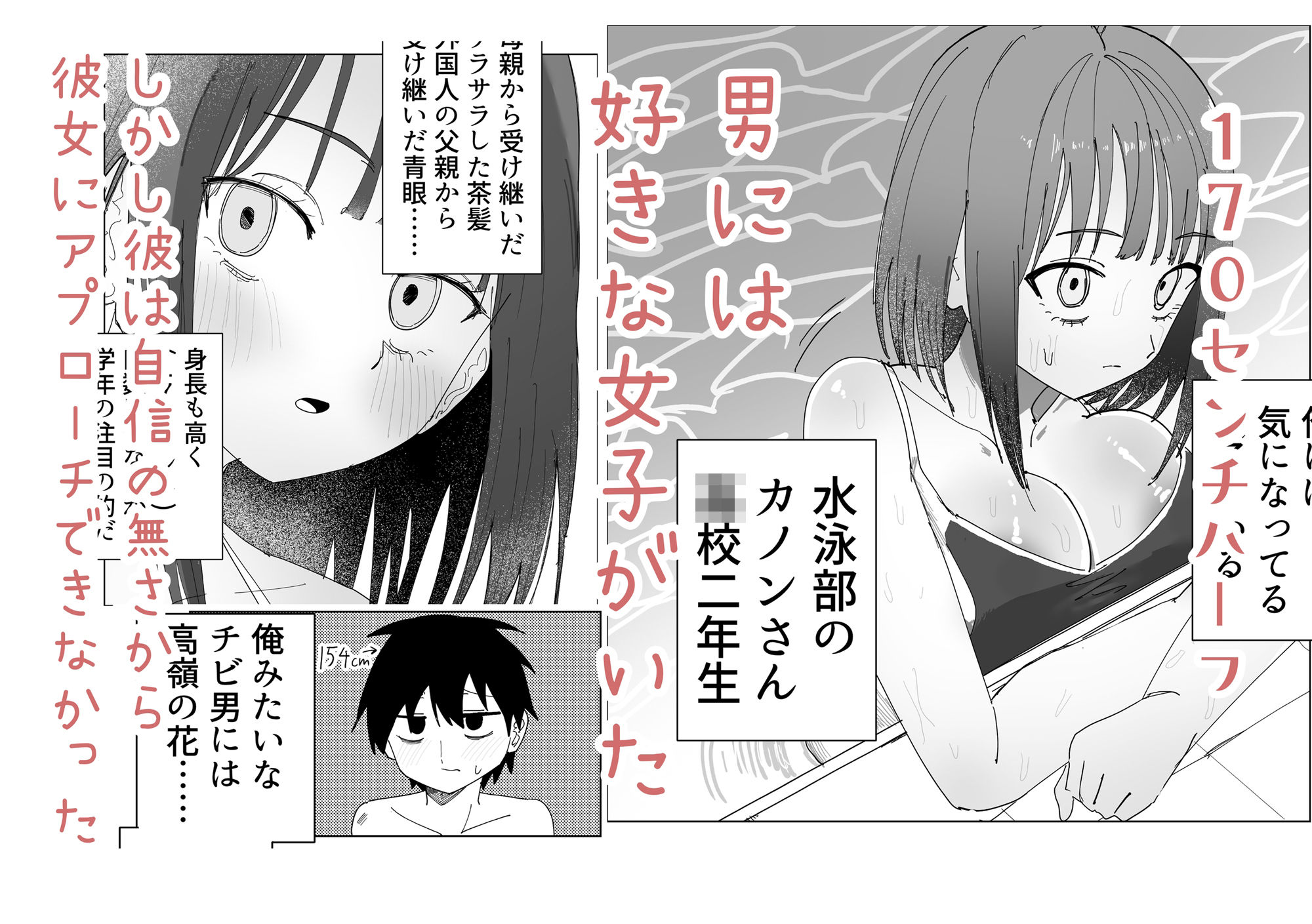 水泳部女子の恩返し  好きだった高身長JKが実は両思いで女子更衣室でイチャラブセックスする話 サンプル2ページ目