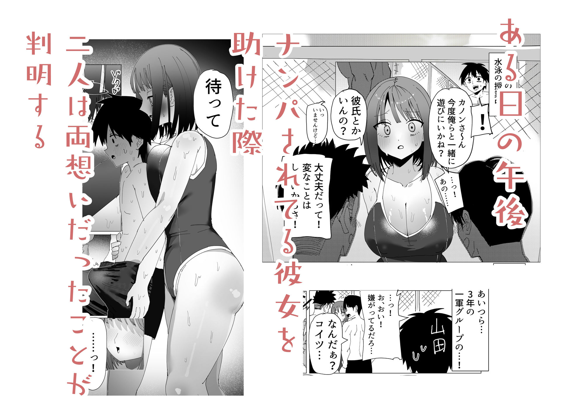 水泳部女子の恩返し  好きだった高身長JKが実は両思いで女子更衣室でイチャラブセックスする話 サンプル3ページ目