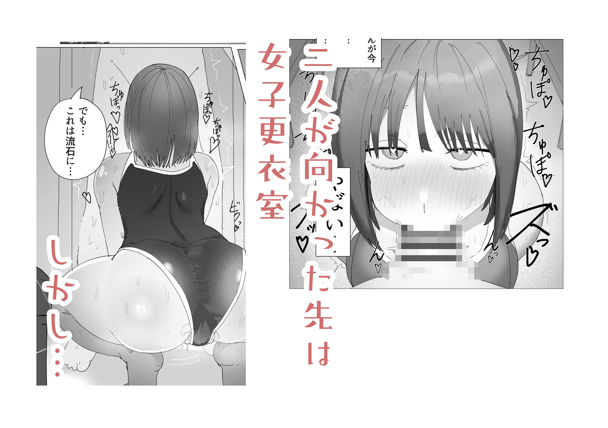水泳部女子の恩返し  好きだった高身長JKが実は両思いで女子更衣室でイチャラブセックスする話 サンプル4ページ目