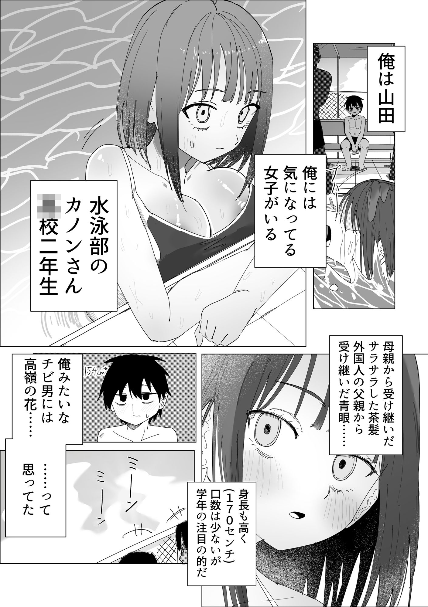 水泳部女子の恩返し  好きだった高身長JKが実は両思いで女子更衣室でイチャラブセックスする話 サンプル6ページ目