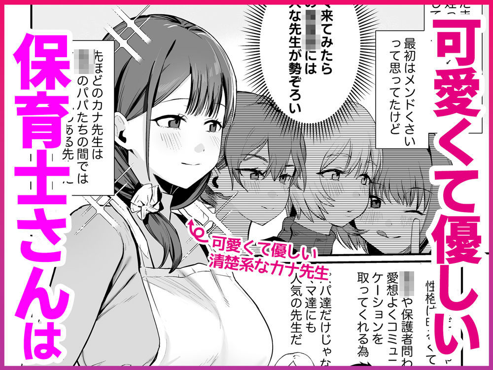 保育士さんとめちゃくちゃ生ハメえっちするハナシ サンプル1ページ目