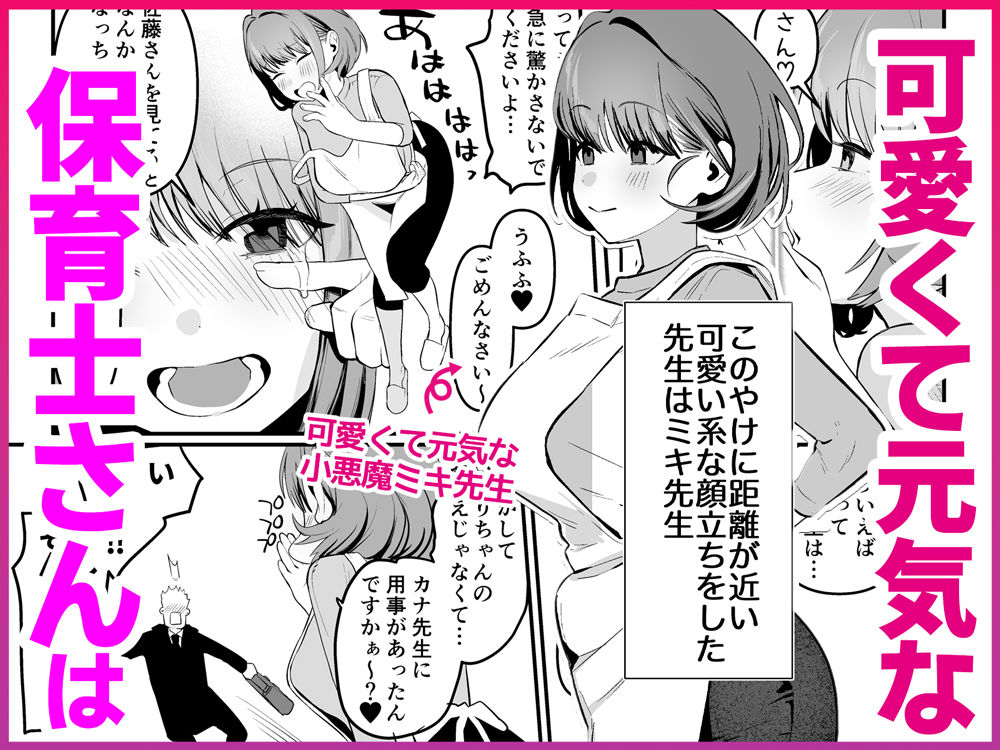 保育士さんとめちゃくちゃ生ハメえっちするハナシ サンプル4ページ目