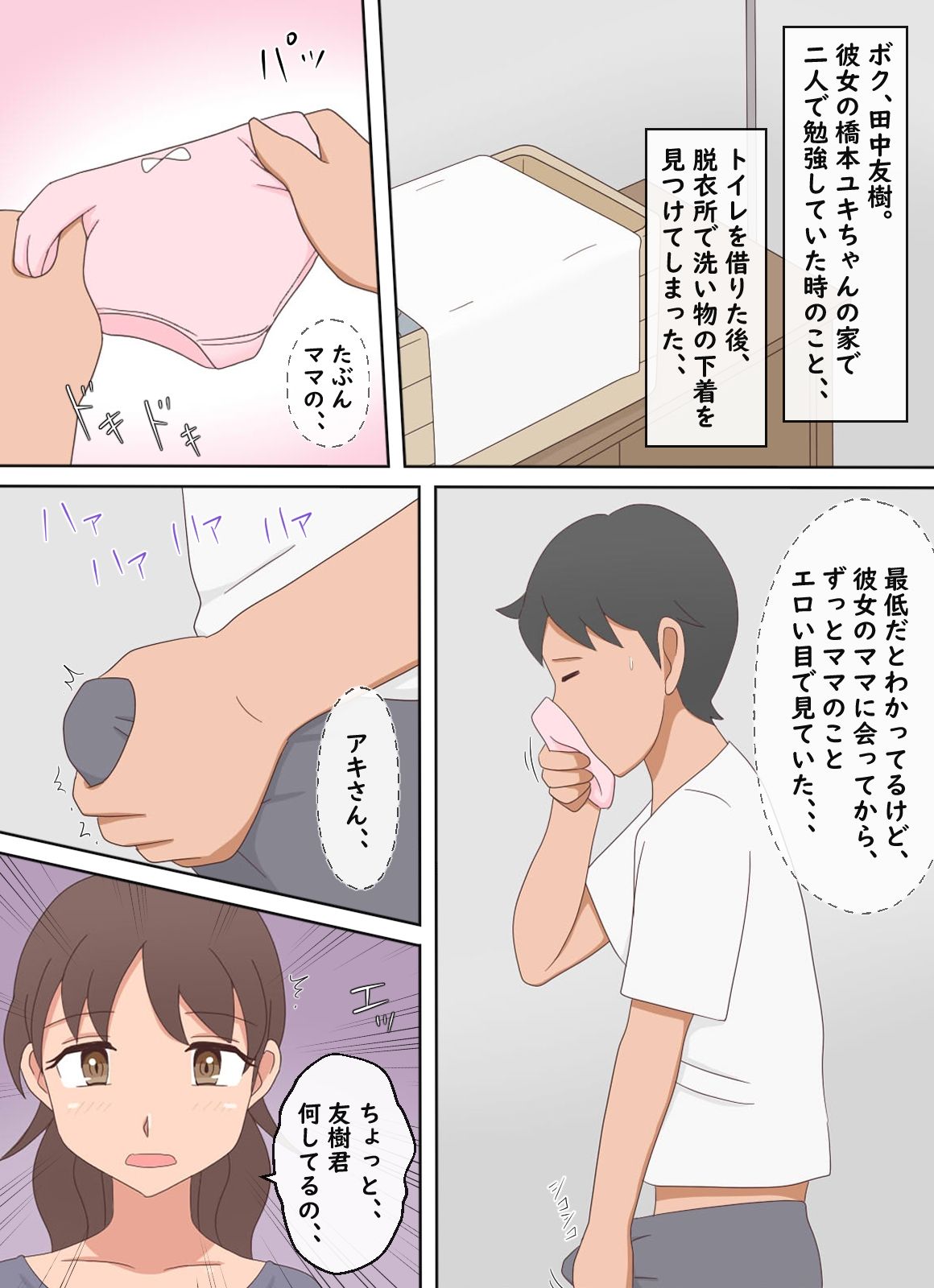【熟えち19】パートの合間にエッチな動画撮影をしています サンプル2ページ目