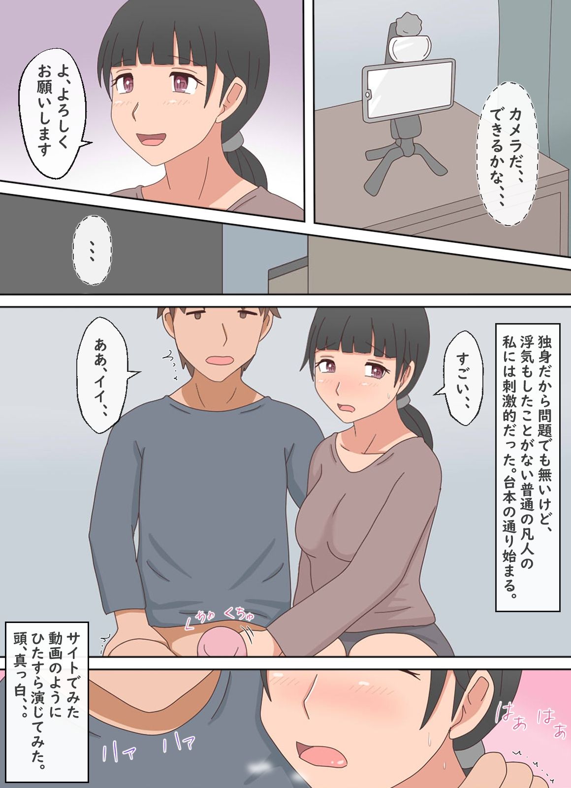 【熟えち19】パートの合間にエッチな動画撮影をしています サンプル5ページ目