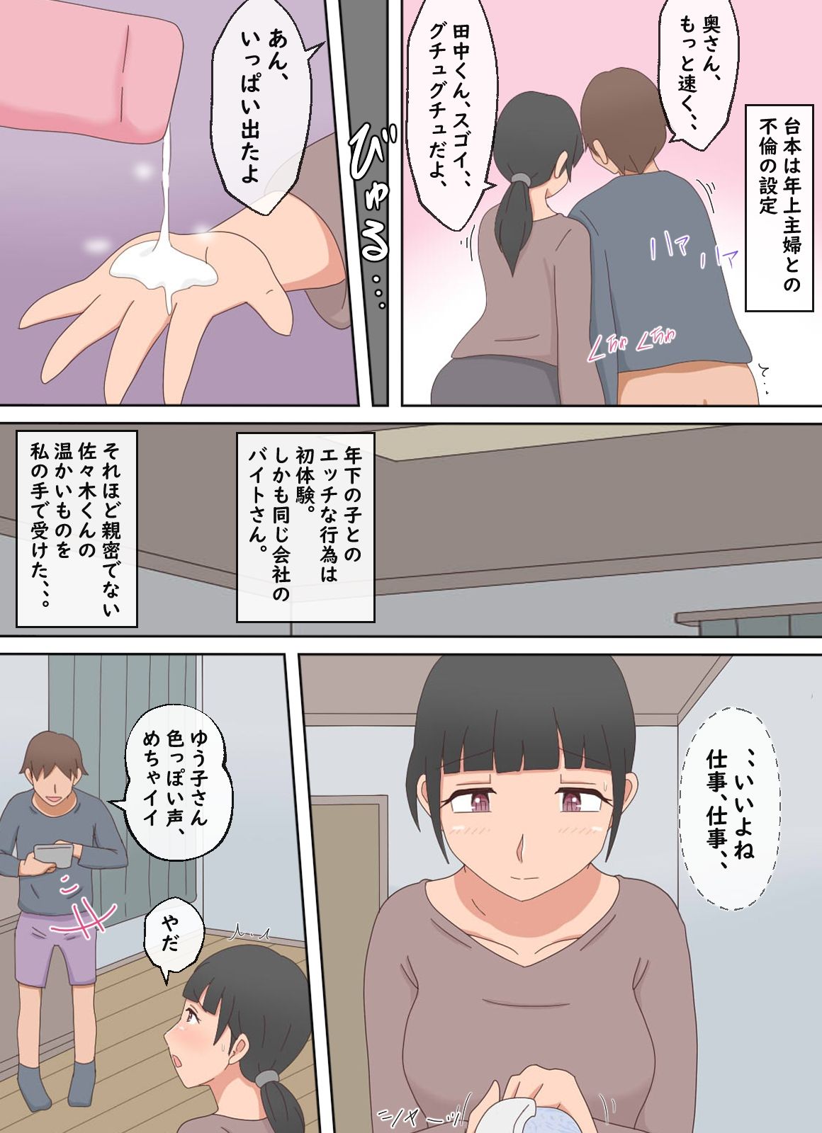 【熟えち19】パートの合間にエッチな動画撮影をしています サンプル6ページ目