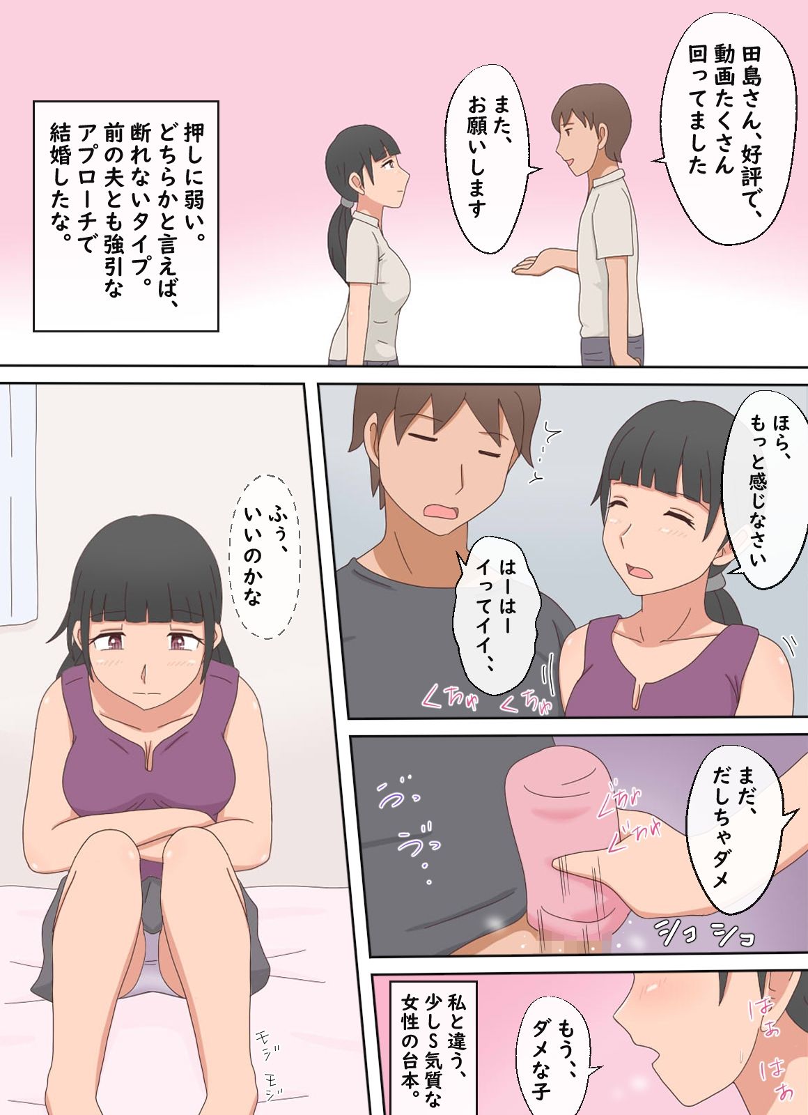 【熟えち19】パートの合間にエッチな動画撮影をしています サンプル7ページ目