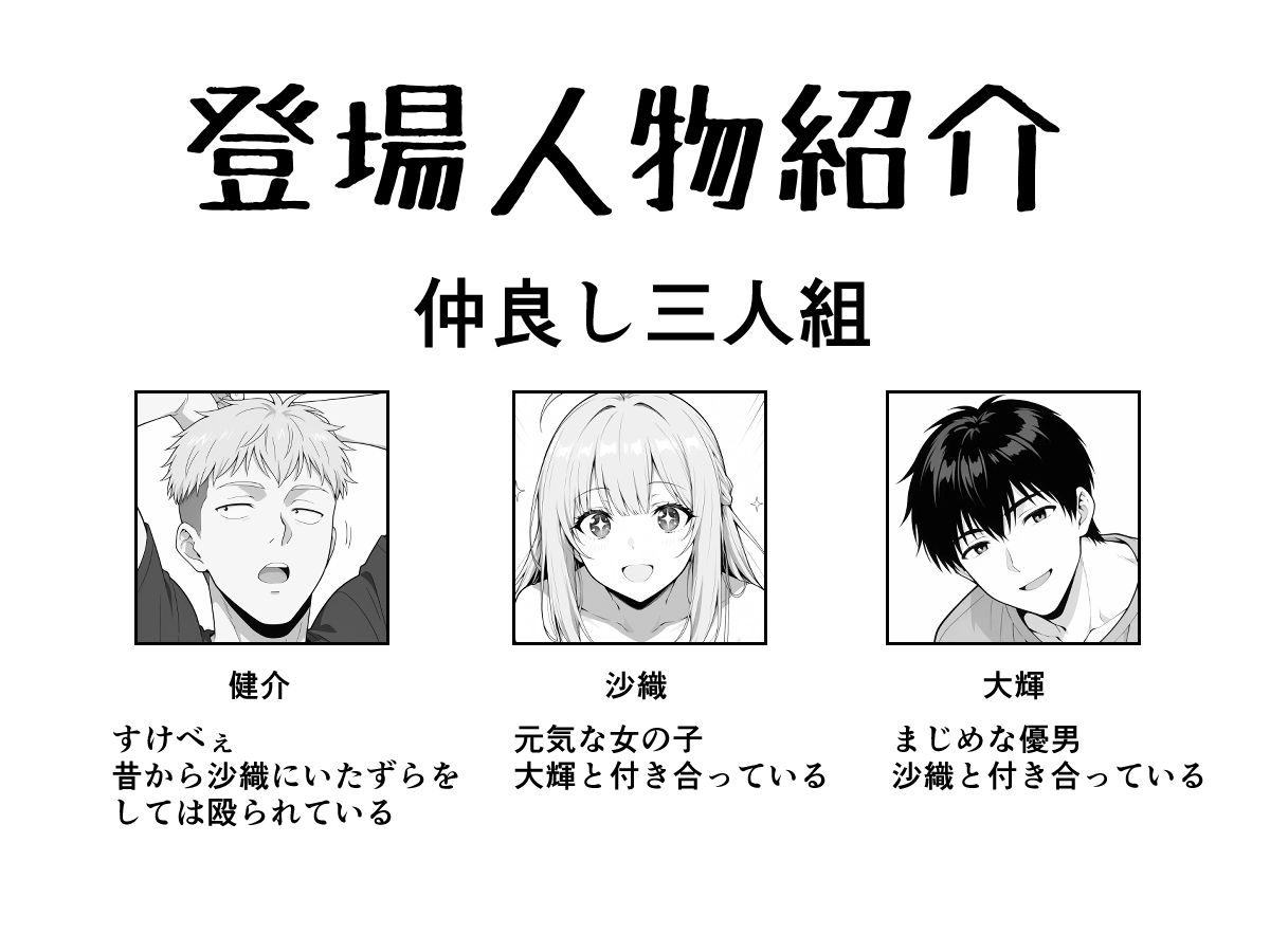 催●アプリ 〜親友ならナニしてもいいよな？〜 サンプル1ページ目
