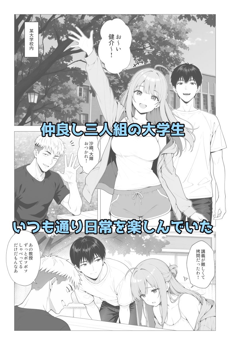 催●アプリ 〜親友ならナニしてもいいよな？〜 サンプル2ページ目