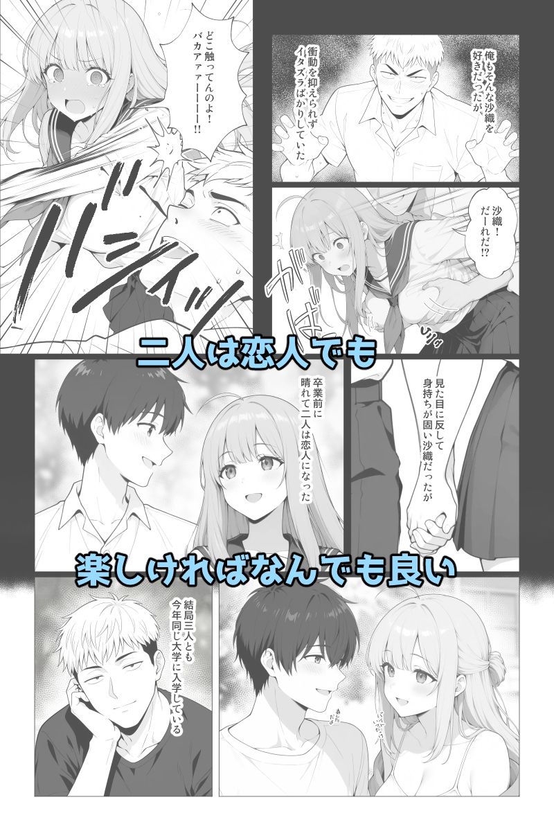 催●アプリ 〜親友ならナニしてもいいよな？〜 サンプル3ページ目