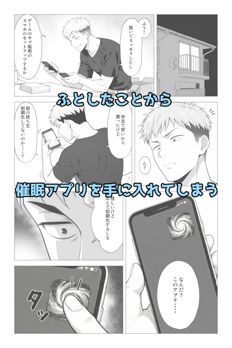催●アプリ 〜親友ならナニしてもいいよな？〜 サンプル5ページ目