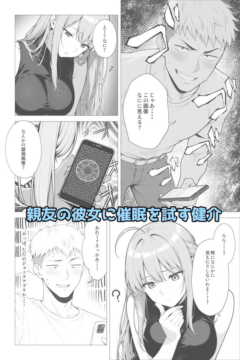 催●アプリ 〜親友ならナニしてもいいよな？〜 サンプル6ページ目