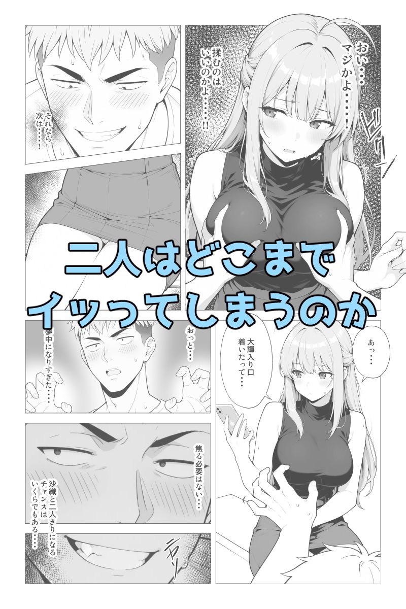 催●アプリ 〜親友ならナニしてもいいよな？〜 サンプル7ページ目